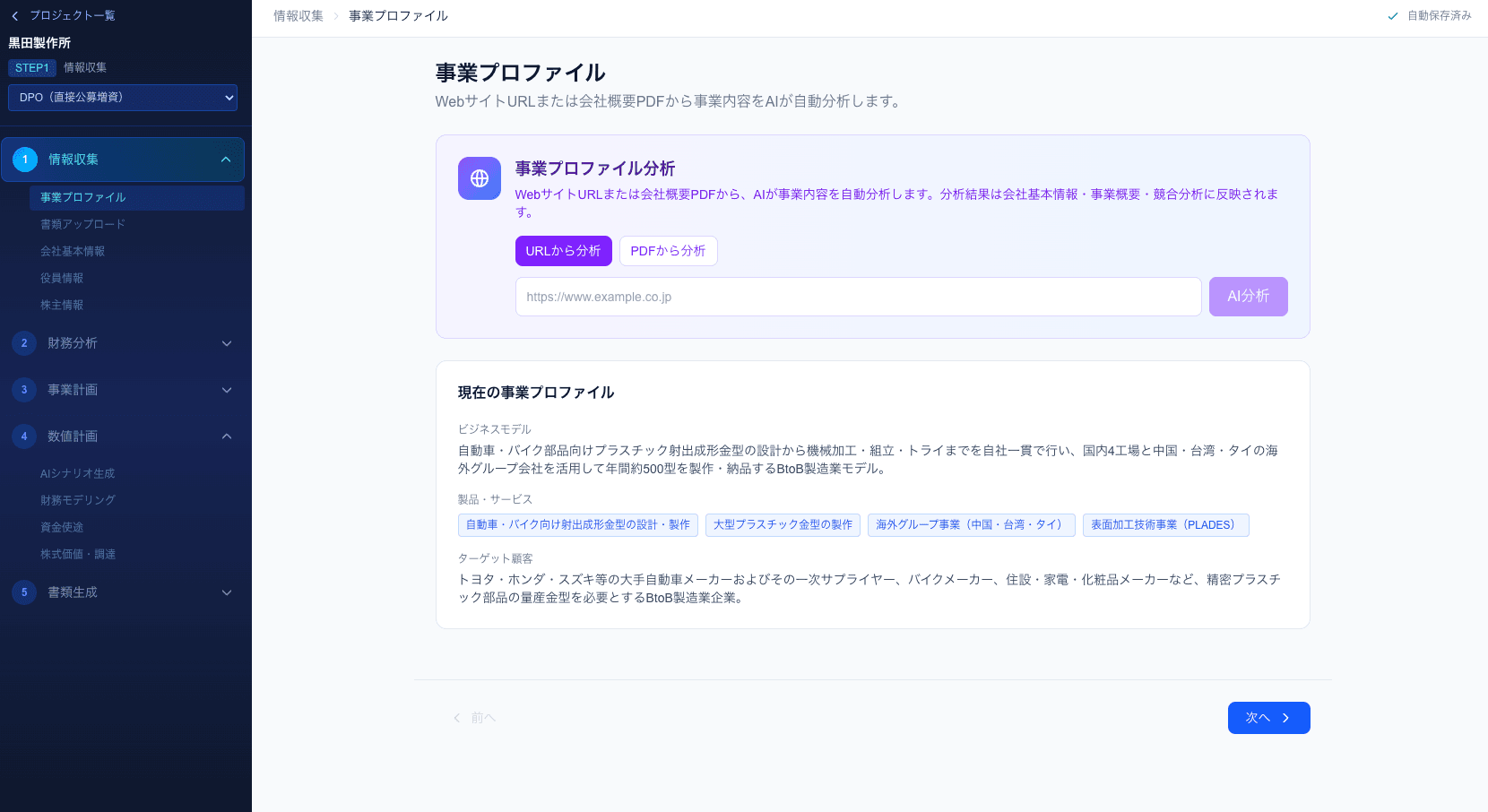 事業プロファイル入力画面